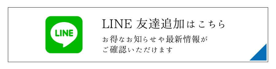 Line友達追加