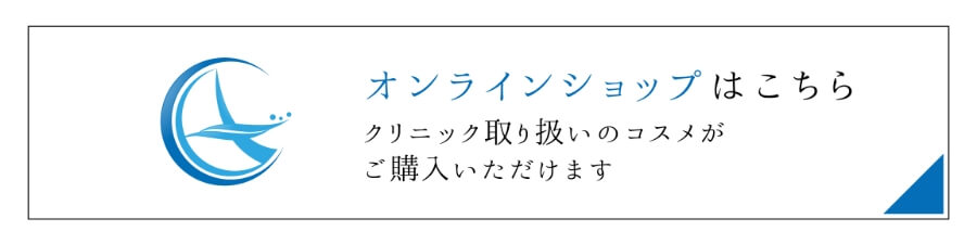 西大寺駅前A皮膚科オンラインショップ