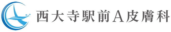 奈良市 大和西大寺駅｜西大寺駅前Ａ皮膚科｜皮膚科 美容皮膚科 医療脱毛 女医