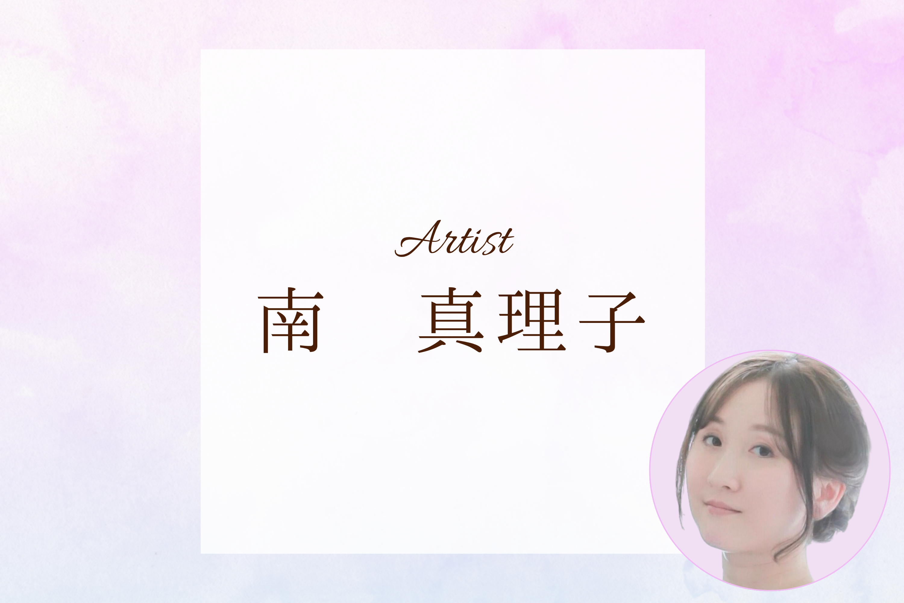 南　お問い合わせ