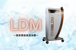 LDM（高密度超音波治療）とは