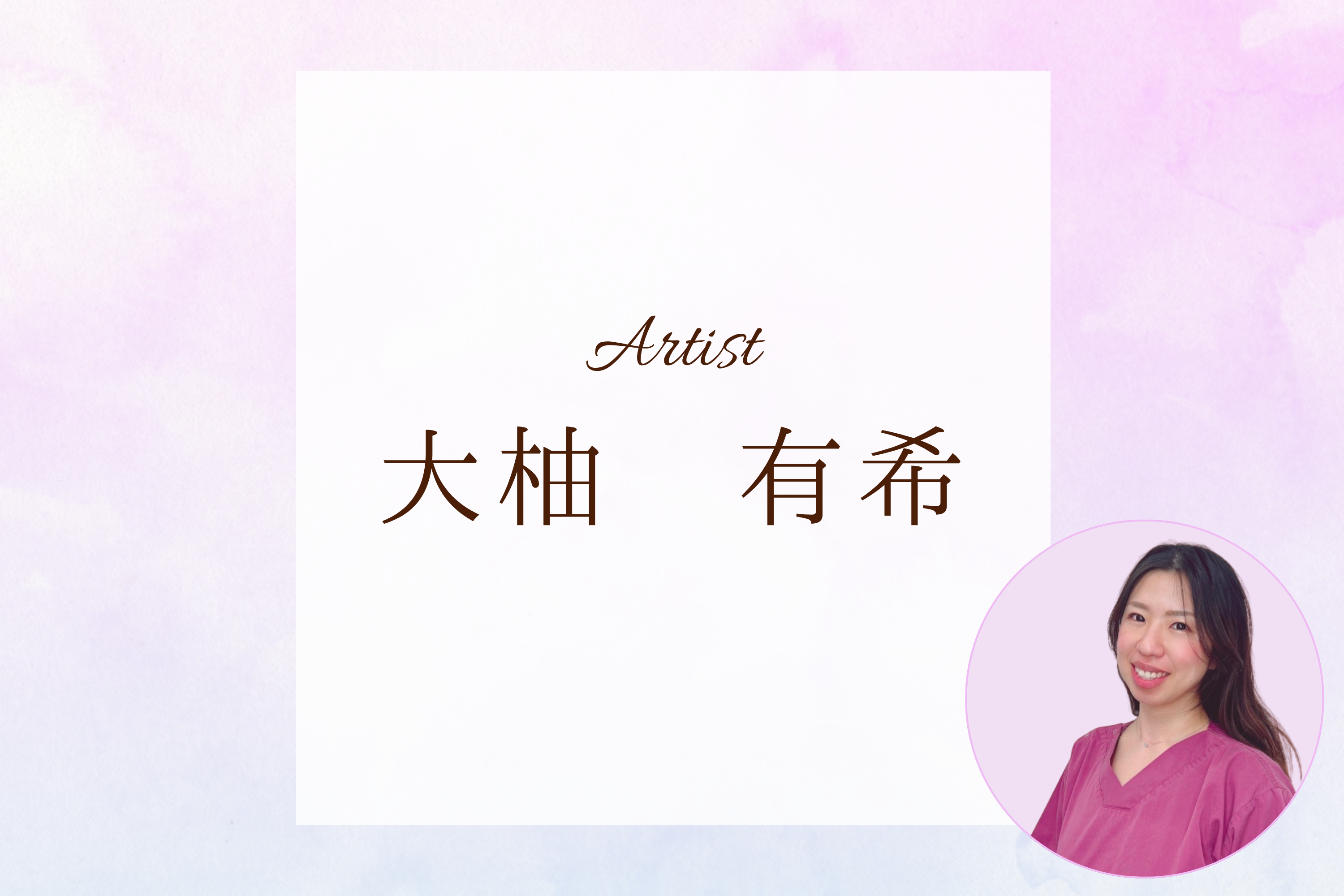 大柚　お問い合わせ