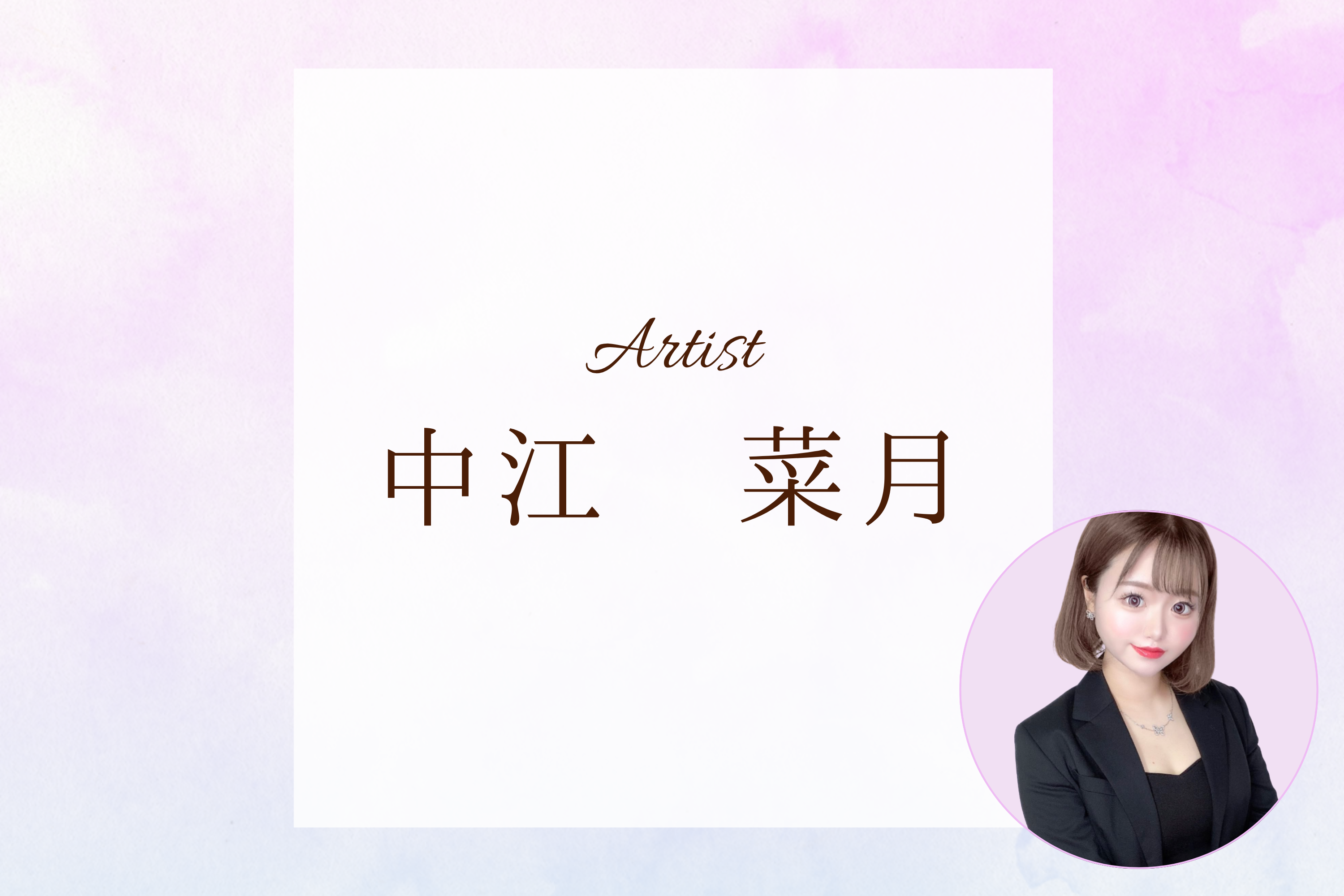 中江　お問い合わせ