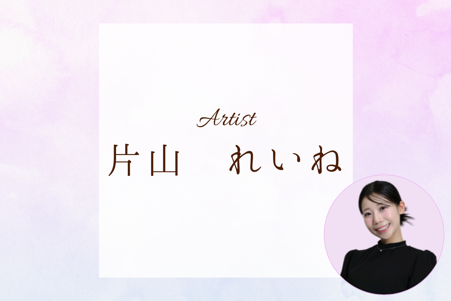 片山　お問い合わせ