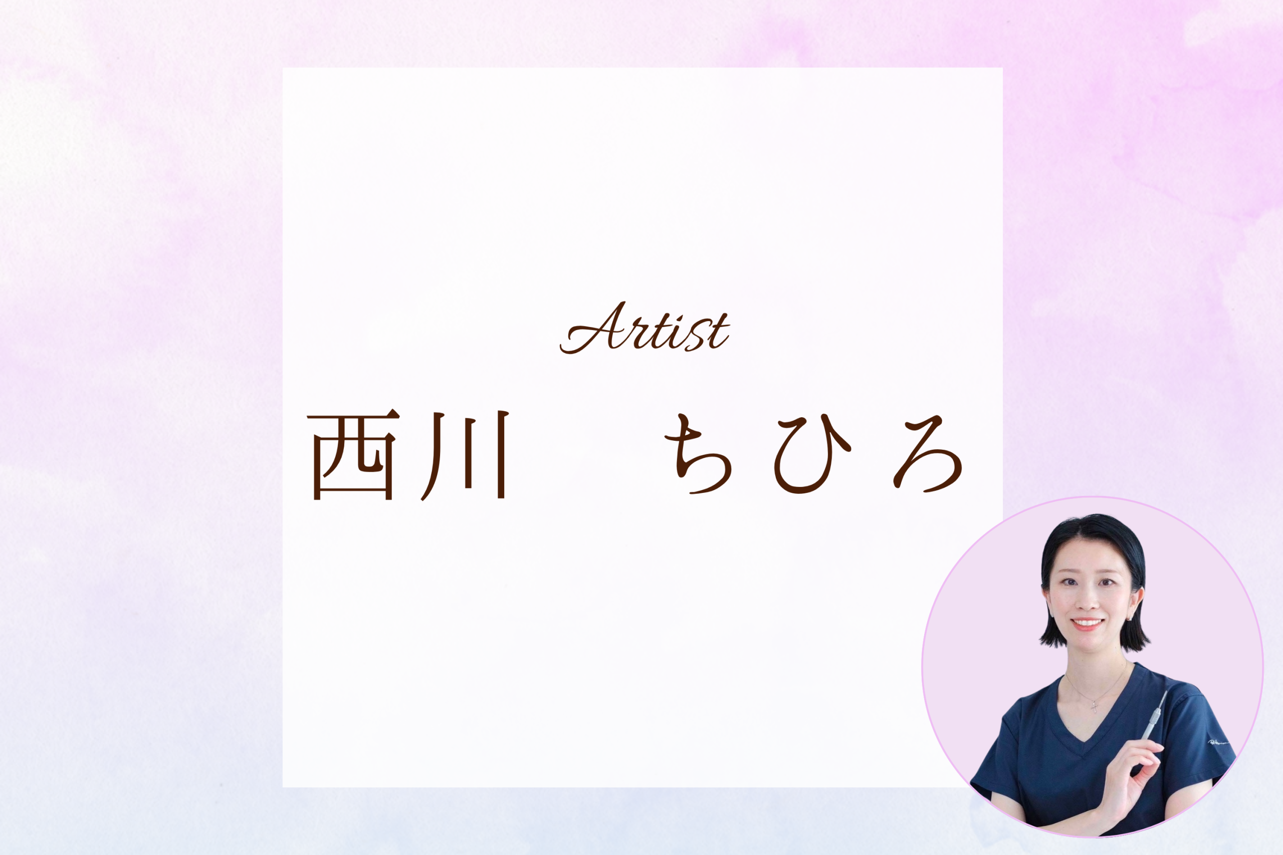 西川　お問い合わせ