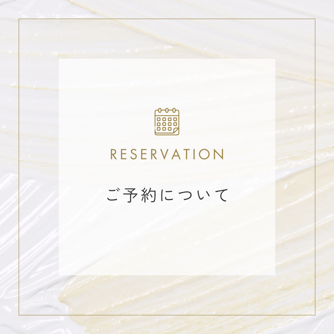 WEB予約・LINE予約について
