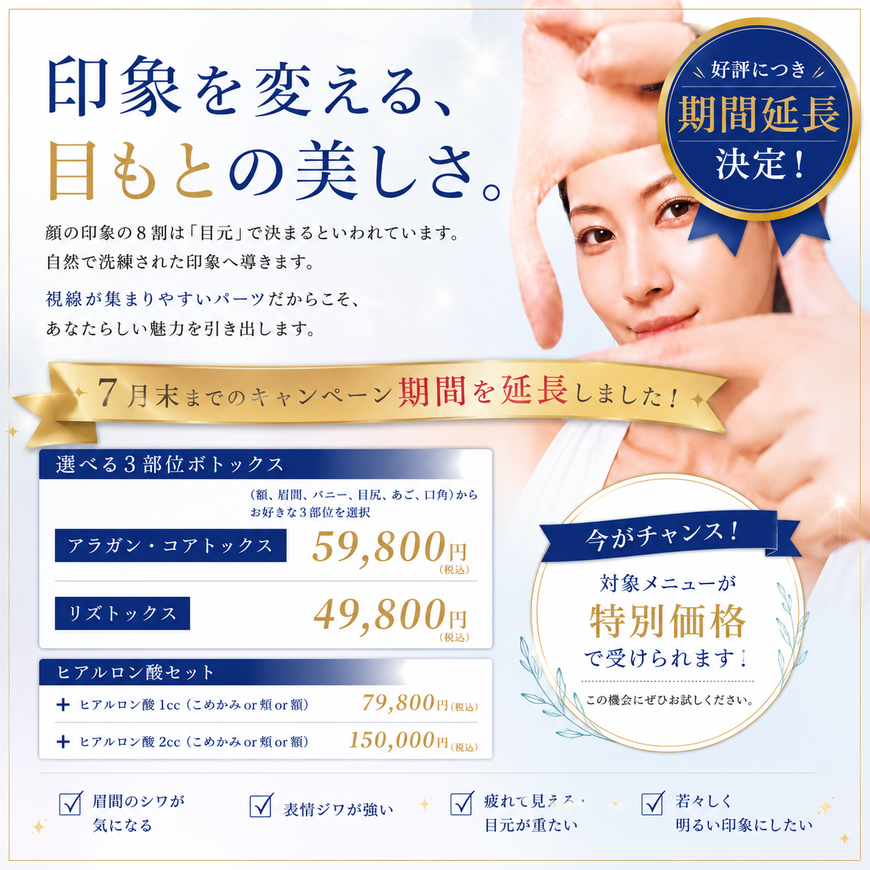 キャンペーン延長